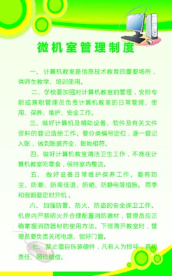 计算机房管理制度与维护服务规范