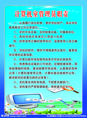 计算机管理员职责与机房维护服务