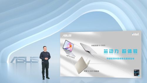 华硕2023轻薄本战略升级，首批搭载13代酷睿新品发布