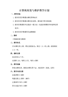 计算机组装教学计划[精选].doc