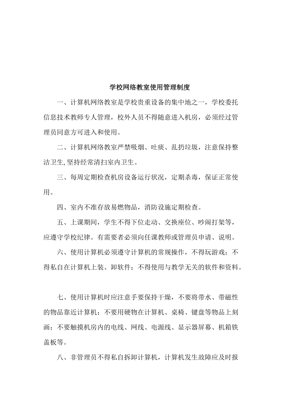 教育信息化基础设施管理制度.